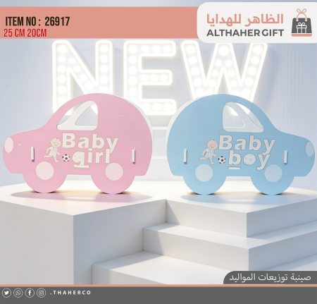 صينية مواليد اشكال